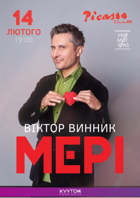 Мері