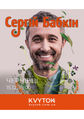 Сергій Бабкін