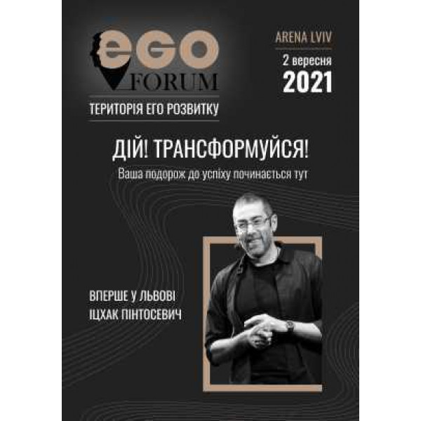 EGO Forum. Іцхак Пінтосевич
